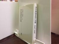 青年期境界例の治療