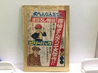 まぼろし探偵　少年画報　昭和34年12月号ふろく