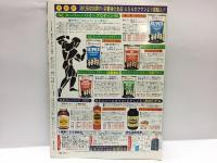 ゴング　昭和61年7月号