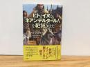 ヒトとイヌがネアンデルタール人を絶滅させた