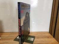 世界のトラック/バス　’８０－’８１
別冊　CAR　GRAPHIC