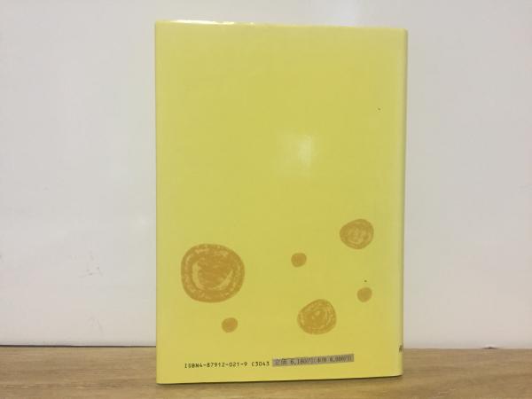 用水の除鉄・除マンガン処理(高井雄・中西弘) / 古本、中古本