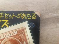 海底人８８２３　「少年」８月号付録（ふろく）