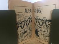 海底人８８２３　「少年」８月号付録（ふろく）