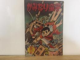 かみなり童子　「少年画報」 12月号付録（ふろく）