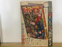 かみなり童子　「少年画報」 12月号付録（ふろく）