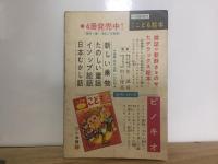 すすめ８太郎　小学二年四月号付録（ふろく）