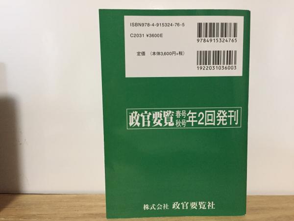 政官要覧 平成26年春号(斉藤京子) / 古本、中古本、古書籍の