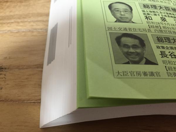 政官要覧e-book store / 書籍版ストア