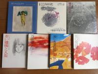 童心社の若い人の絵本　全22巻セット（1巻欠）