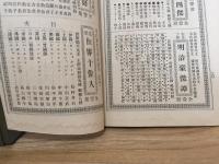 元勲談　伊藤候 井上伯 山縣候