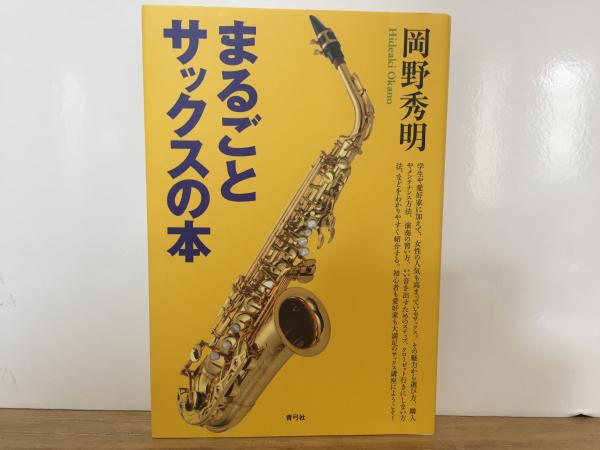 まとまるくん サテン サックス 分厚く