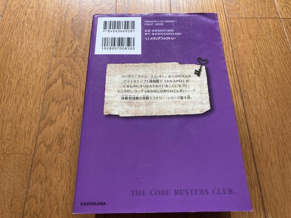 暗号クラブ1 6巻 4 5巻を含む7冊揃い ペニー ワーナー 著 番由美子 訳 古本 中古本 古書籍の通販は 日本の古本屋 日本の古本屋