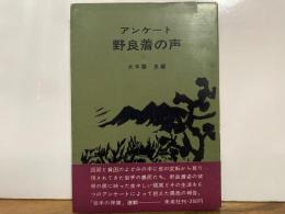 アンケート　野良着の声