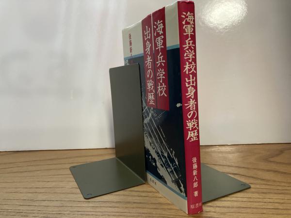 大流行中 レア 海軍兵学校 出身者 名簿 昭和53年発行 信行社 圧倒的高評価 Traverserdl Com 大流行中 レア 海軍兵学校 出身者 名簿 昭和53年発行 信行社 圧倒的高評価 Traverserdl Com