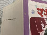 マキの口笛 完全復刻版(牧 美也子) / 古本、中古本、古書籍の通販は