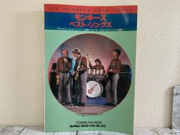 モンキーズベスト・ソングス　「デイドリーム・ビリーバー」を含む、モンキーズのベスト・ヒット曲集