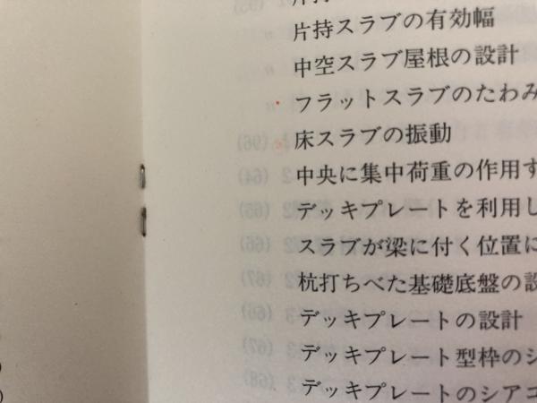 建築構造問題快答集 全15巻揃い(江川勝男・石黒徳衛・青柳守