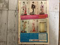 明星　1972年（昭和47年）9月号