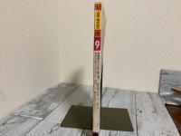 明星　1972年（昭和47年）9月号