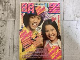 明星1972年（昭和47年）11月号