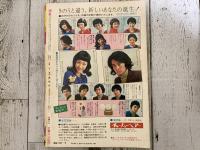 明星1972年（昭和47年）5月号