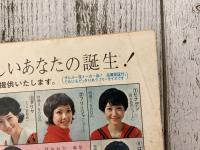 明星1972年（昭和47年）5月号