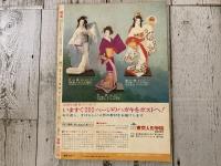 明星1972年（昭和47年）1月号