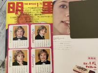明星1972年（昭和47年）1月号