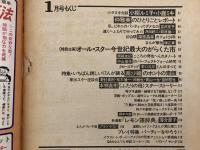 明星1972年（昭和47年）1月号