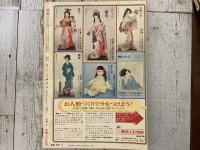 明星1972年（昭和47年）7月号