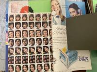 明星1972年（昭和47年）7月号