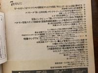 明星1972年（昭和47年）7月号
