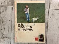 明星1972年（昭和47年）8月号