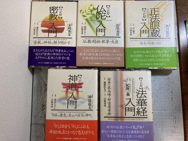 サンマーク宗教コミックス13冊セット(白鳥春彦/作) / 古本、中古