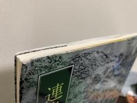 蓮島境界刻石二種