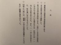 蓮島境界刻石二種