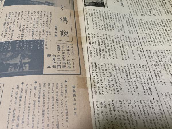 日本六十余州 伝説と奇談 全20冊(世紀日本社) / 古本、中古本