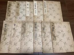 観世流稽古用謡本　不揃い11冊
