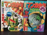 月刊マンガ少年1977年５・６・７・８月号　4冊揃い