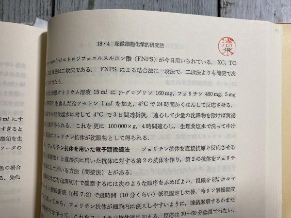 改訂二版 ウイルス実験学 総論(国立予防衛生研究所学友会) / 古本 