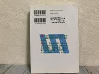 海上保安大学校・海上保安学校への道　平成19年版