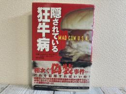 隠されている狂牛病　MAD　COW　U.S.A