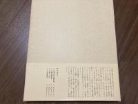 古典解意　第三集　宋拓十七帖集　宋拓十七帖