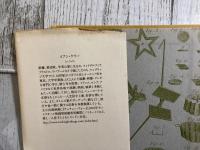 宮廷料理人アントナン・カレーム(イアン・ケリー（著） 村上彩（訳