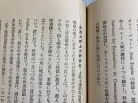 海外産業組合史　産業組合全書[10]
