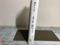 魂から心へ　心理学の誕生