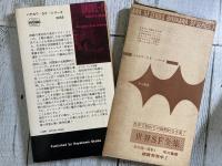 ハヤカワ・SF・シリーズ3255　バベル=17