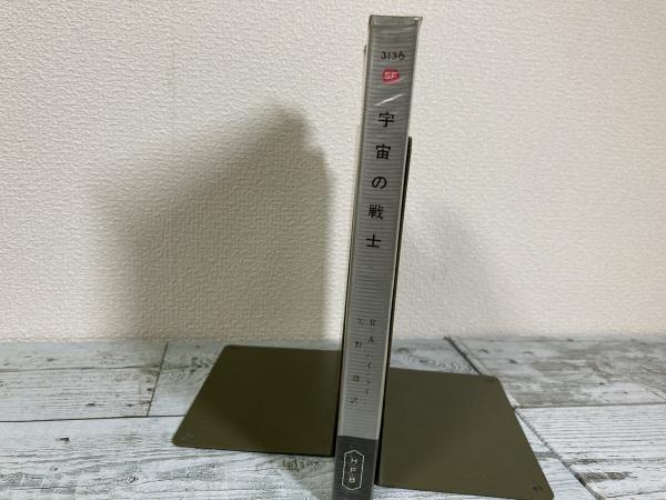 ハヤカワ・SF・シリーズ3136 宇宙の戦士(ロバート・A・ハインライン著