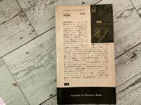 ハヤカワ・ファンタジイ3028　超能力エージェント